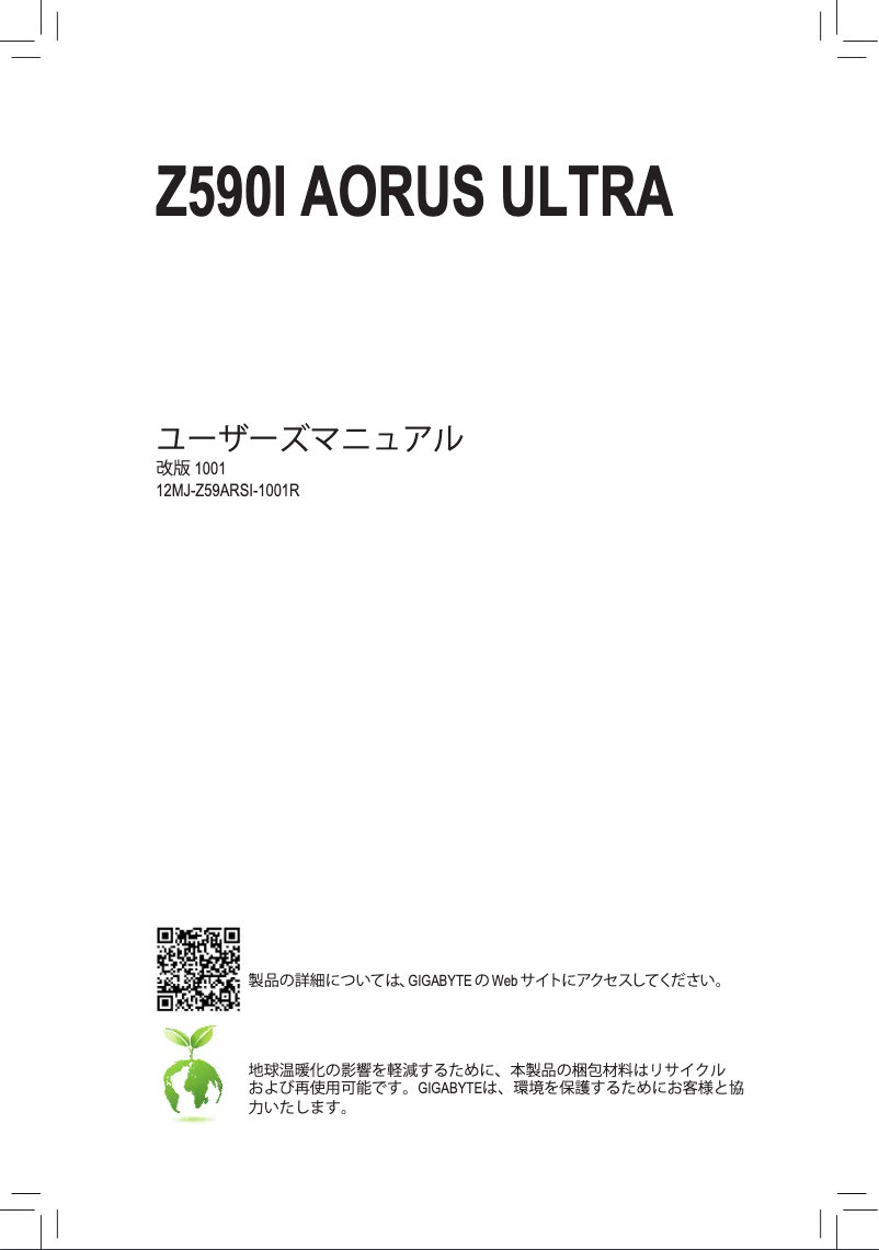 Page n°1 - Manuel utilisateur Gigabyte Z590I Aorus Ultra