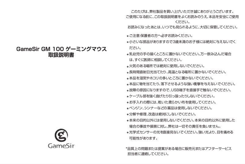 Page 1 de la notice Manuel utilisateur Gamesir GM100