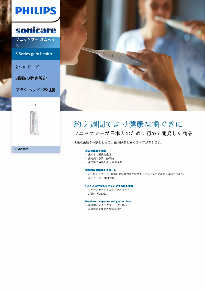 Image de la première page du manuel de l'appareil Sonicare Gum Health HX8931