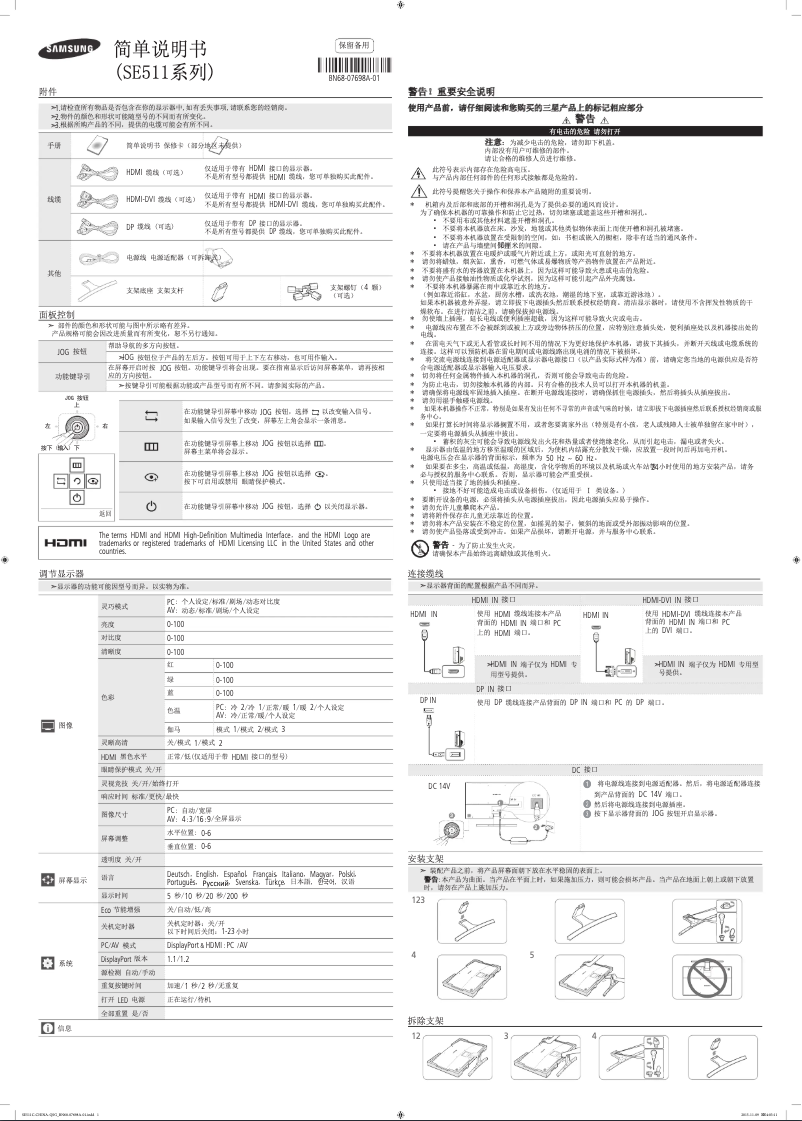 Page 1 de la notice Manuel utilisateur Samsung S32E511C