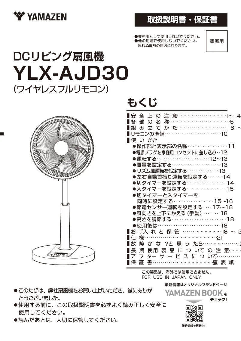 Page n°1 - Manuel utilisateur Yamazen YLX-AJD30