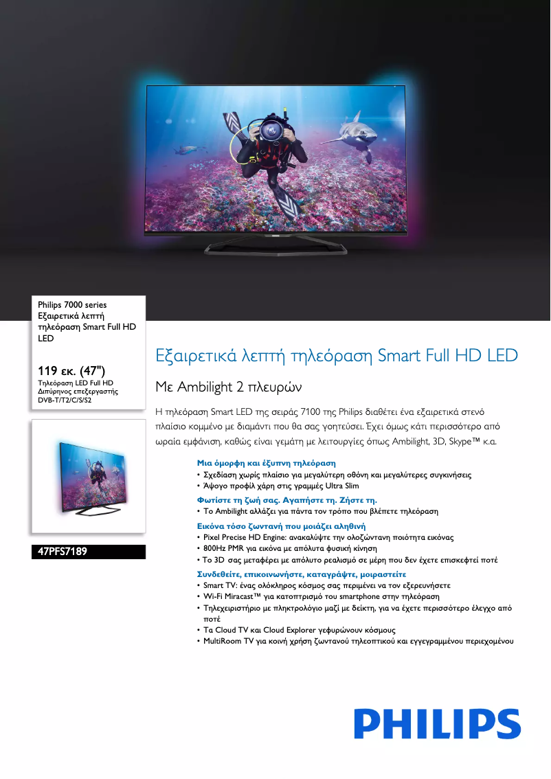 Page 1 de la notice Brochure Philips 47PFS7189