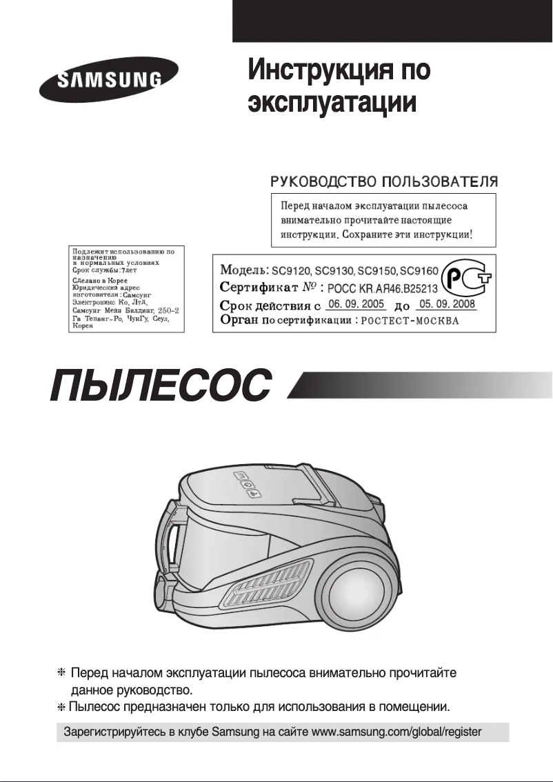 Imagen de la primera página del manual del dispositivo SC9130