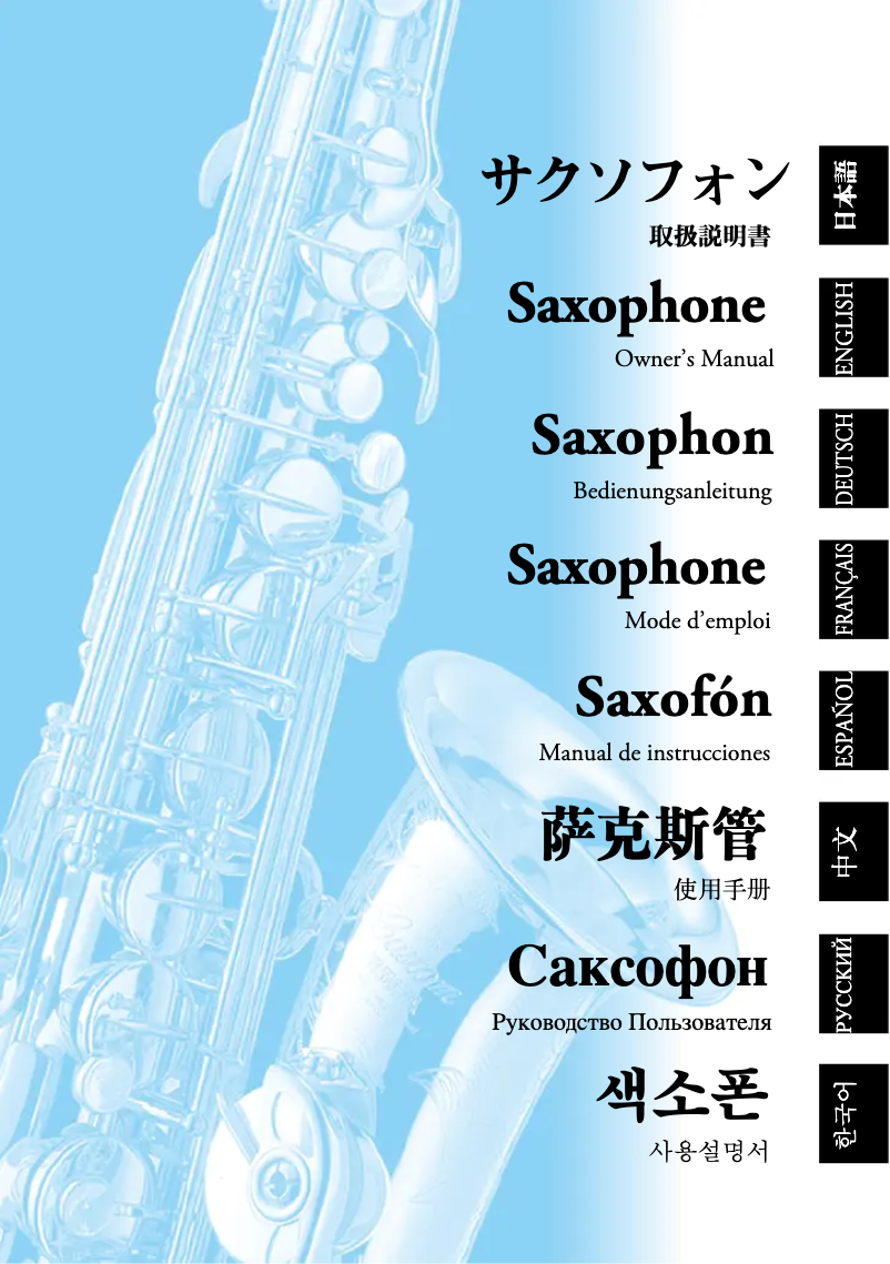 Image de la première page du manuel de l'appareil Baritone YBS-62S