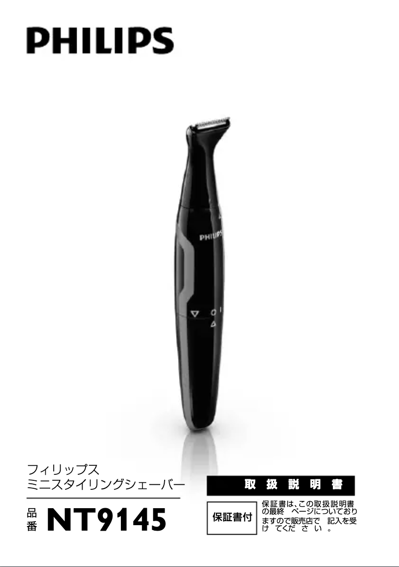 Page n°1 - Manuel utilisateur Philips GoStyler NT9145