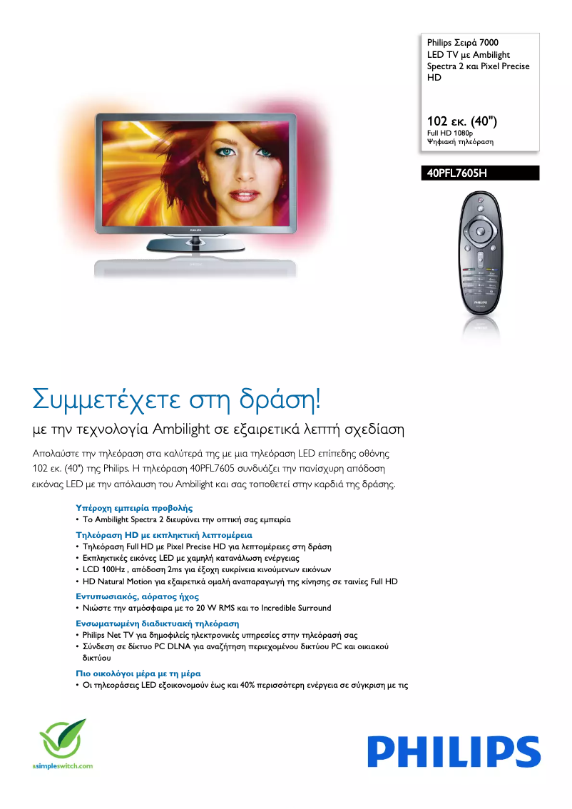 Page 1 de la notice Brochure Philips 40PFL7605H