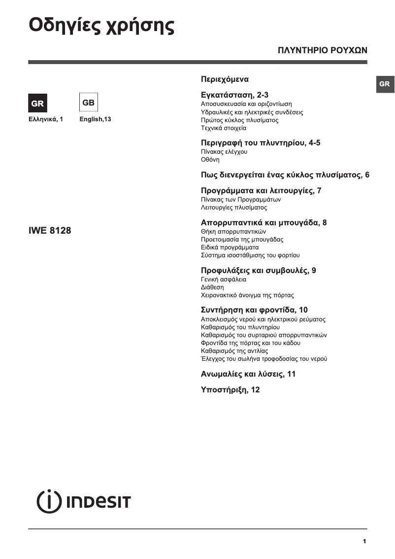 Page n°1 - Manuel utilisateur Indesit IWE 8128 B (GR)