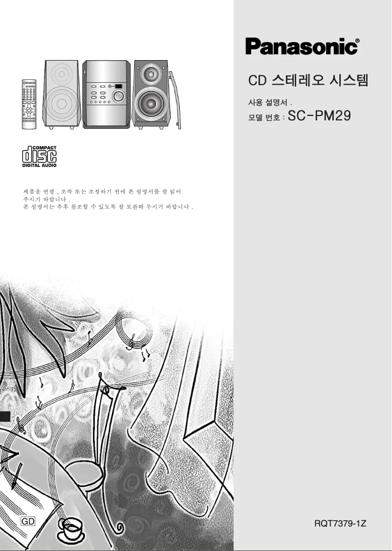 Page n°1 - Manuel utilisateur Panasonic SC-PM29