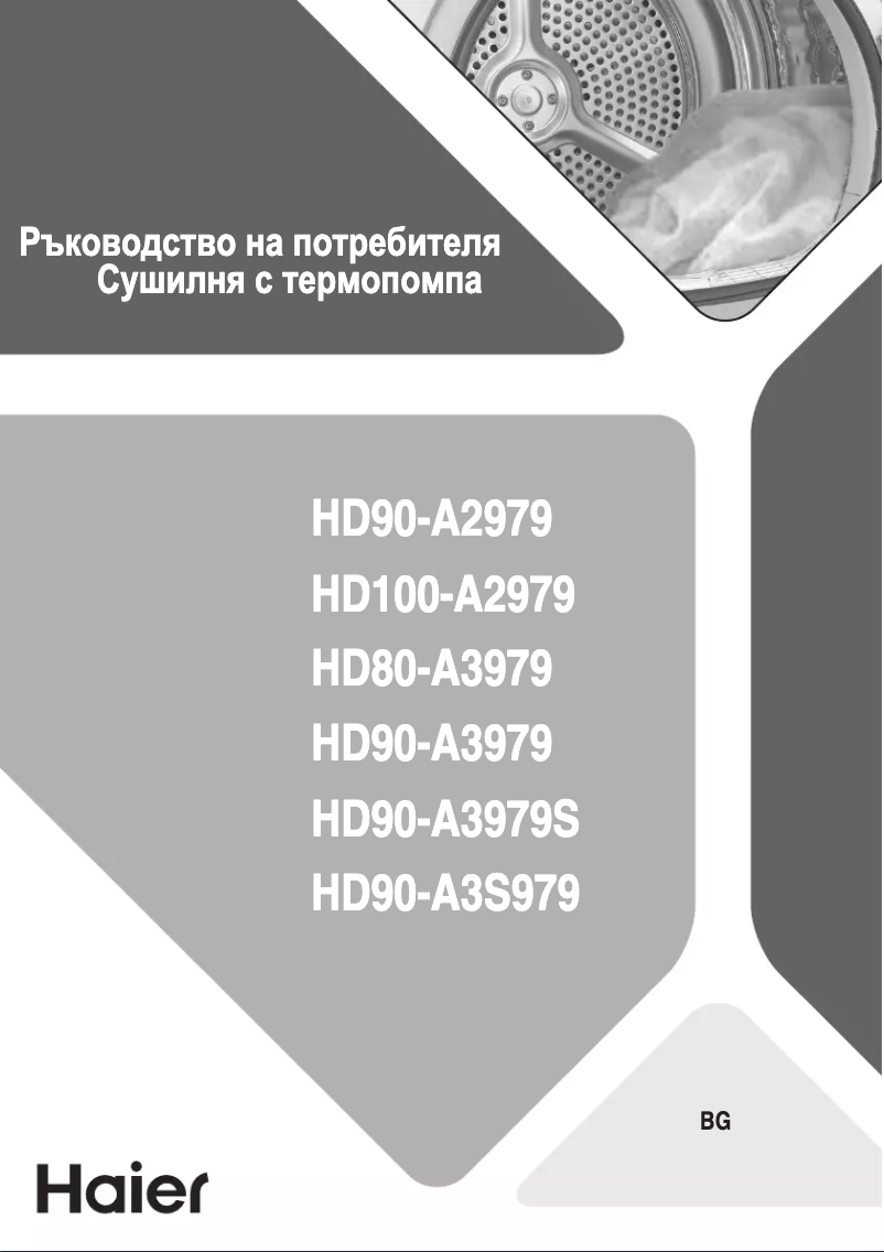 Page 1 of the manual User Manual Haier HD100-A2979N