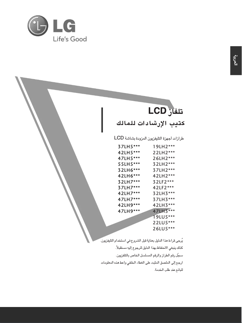 Page 1 de la notice Manuel utilisateur LG 42LH22R