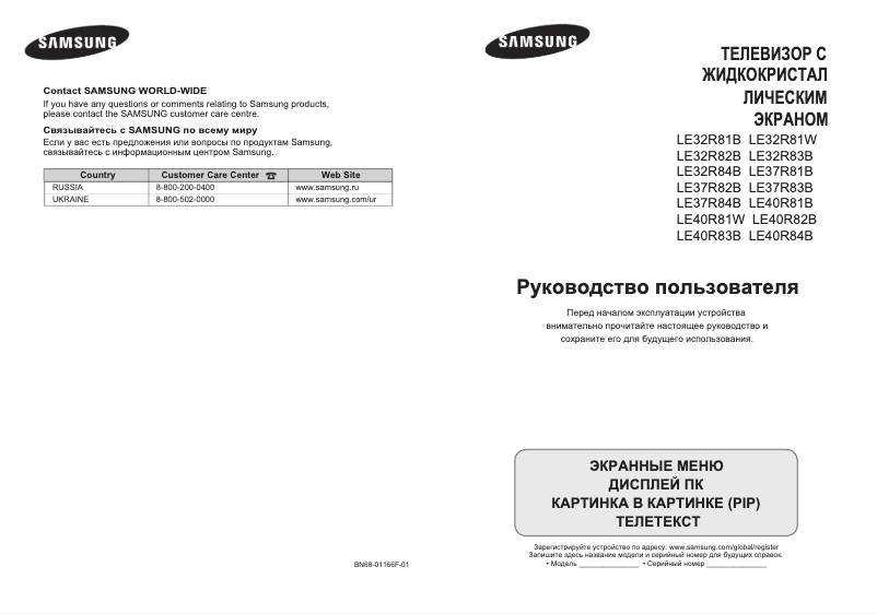 Page 1 de la notice Manuel utilisateur Samsung LE32R82B