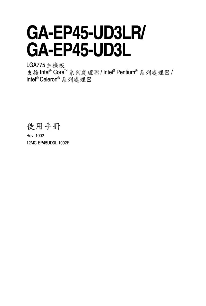 Page 1 de la notice Manuel utilisateur Gigabyte GA-EP45-UD3LR