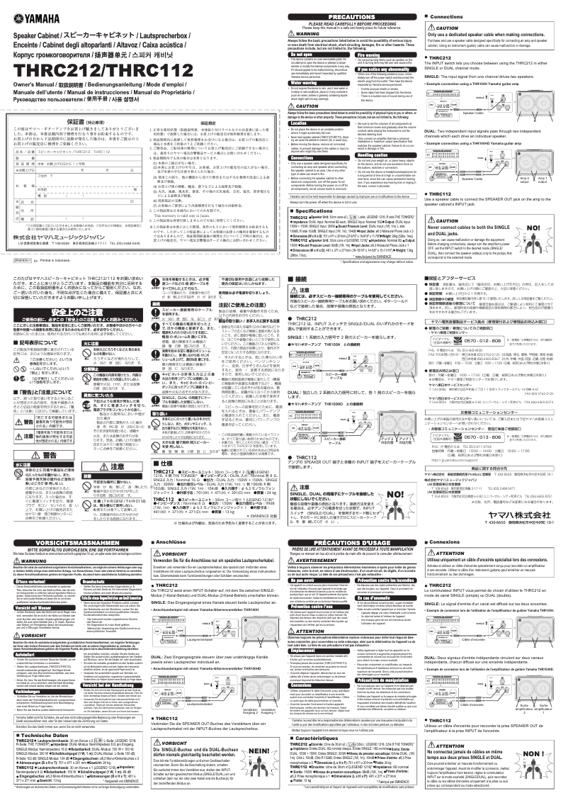 Página 1 del manual Manual de usuario Yamaha THRC112