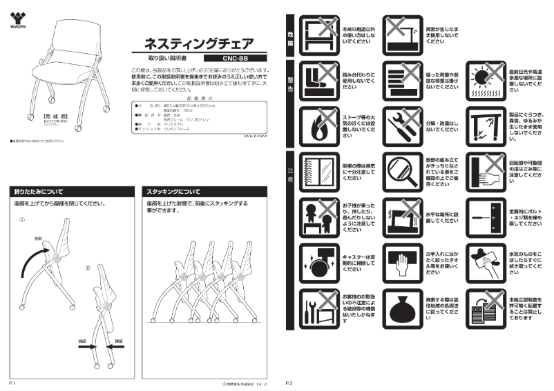 Page n°1 - Manuel utilisateur Yamazen CNC-88