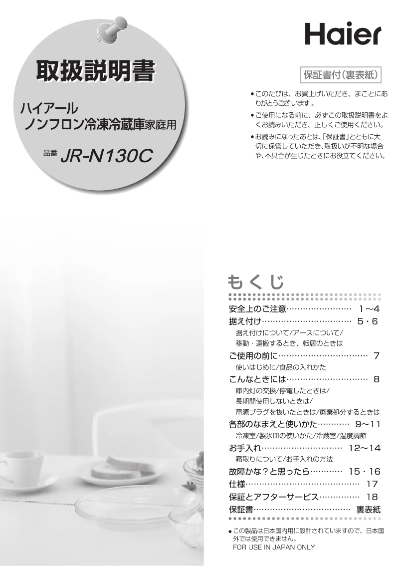 Image de la première page du manuel de l'appareil JR-N130C