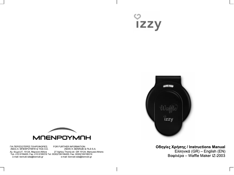 Image de la première page du manuel de l'appareil IZ-2003
