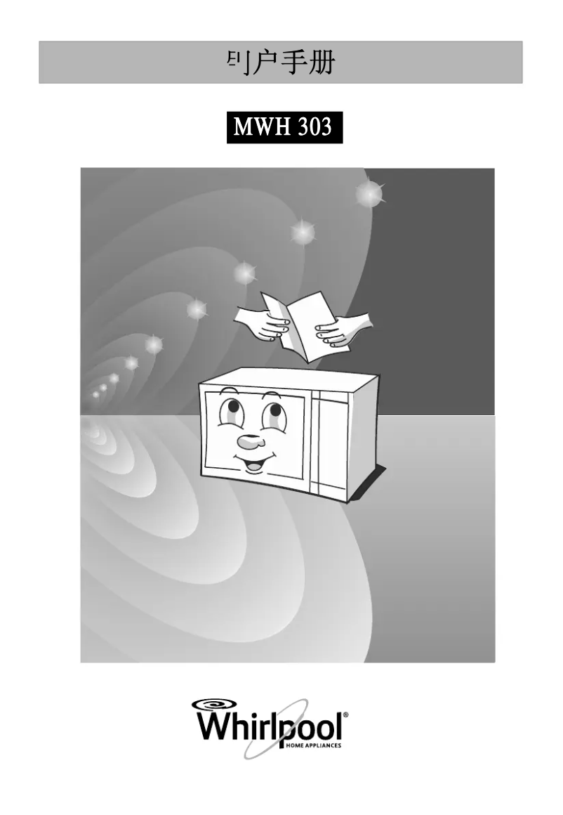 Page 1 de la notice Manuel utilisateur Whirlpool MWH303