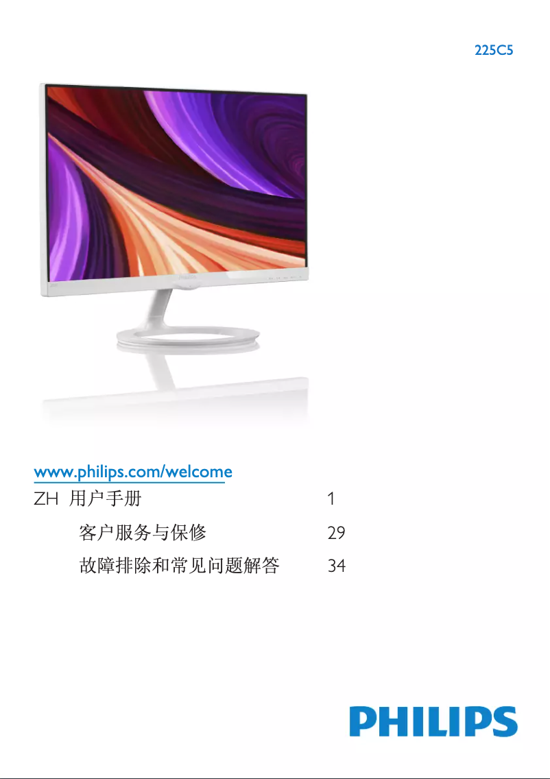Page 1 de la notice Manuel utilisateur Philips 225C5QSW