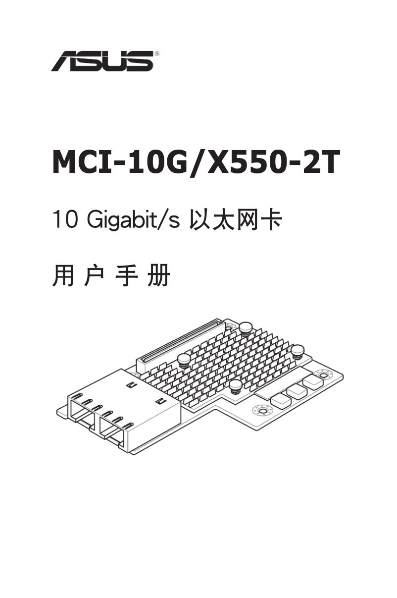 Image de la première page du manuel de l'appareil MCI-10G