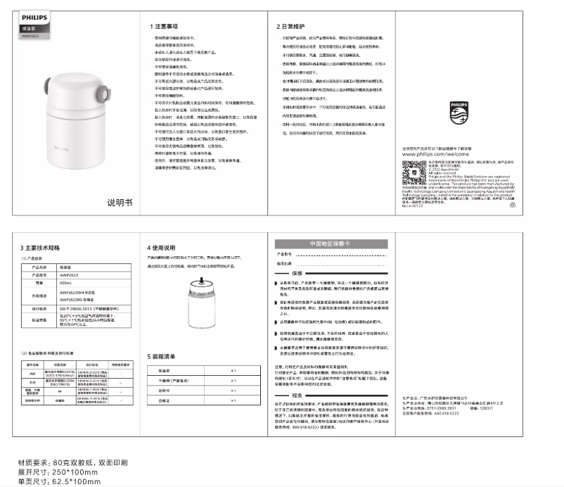 Page 1 de la notice Manuel utilisateur Philips AWP2623