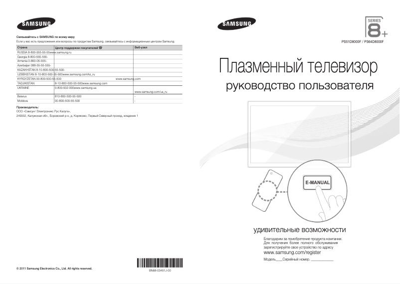 Page n°1 - Guide de démarrage rapide Samsung PS51D8000FS