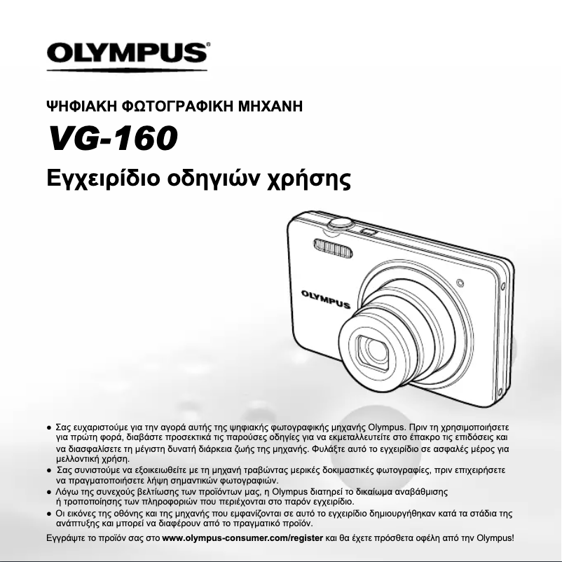 Page n°1 - Manuel utilisateur Olympus VG-160