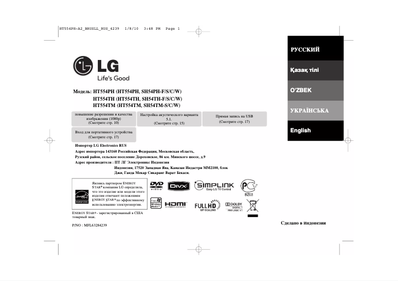 Page 1 de la notice Manuel utilisateur LG HT554TH