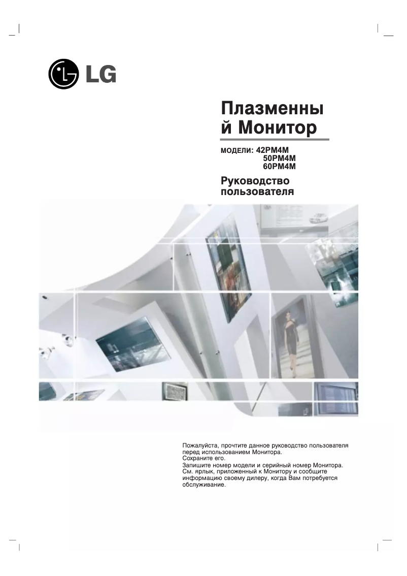 Imagen de la primera página del manual del dispositivo 42PM4M