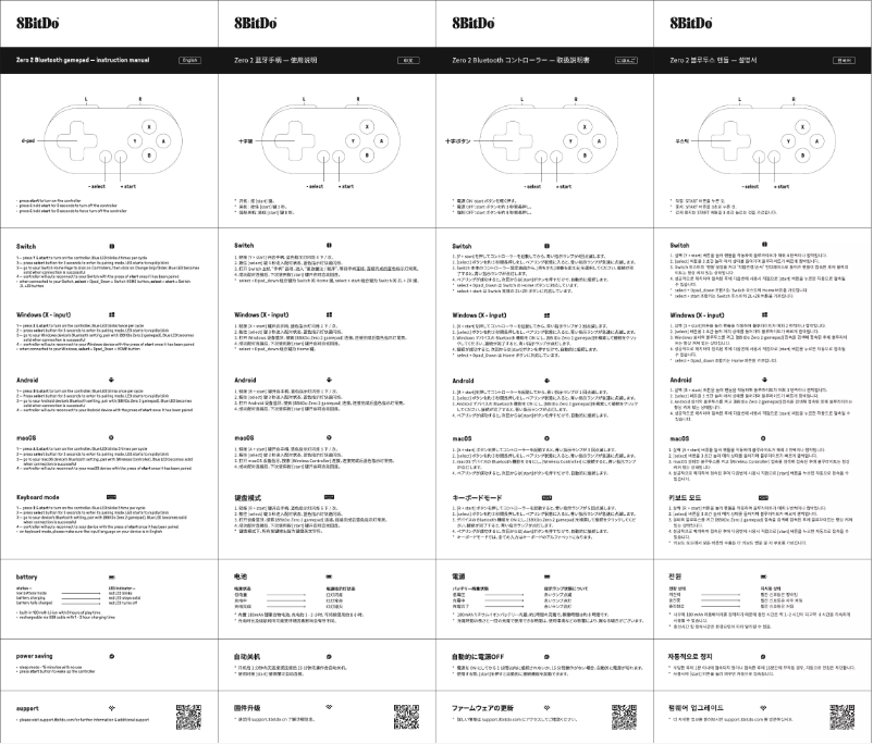 Page 1 de la notice Manuel utilisateur 8BitDo Zero 2