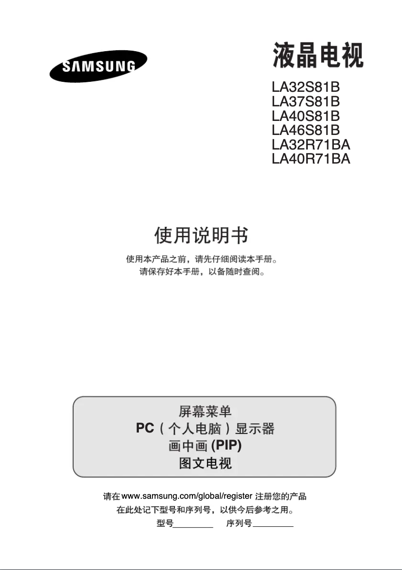 Page 1 de la notice Manuel utilisateur Samsung LA46S81B