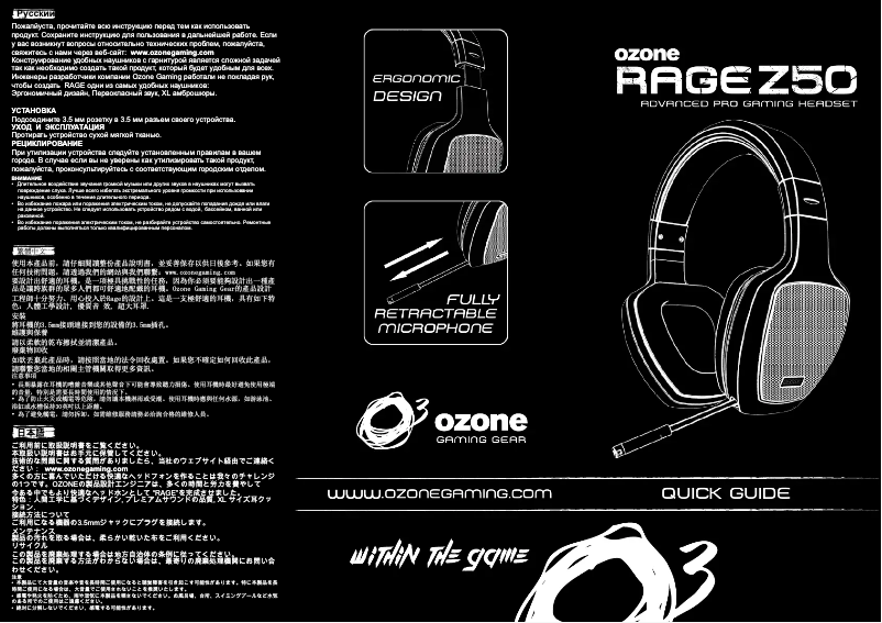 Image de la première page du manuel de l'appareil OZRAGEZ50B