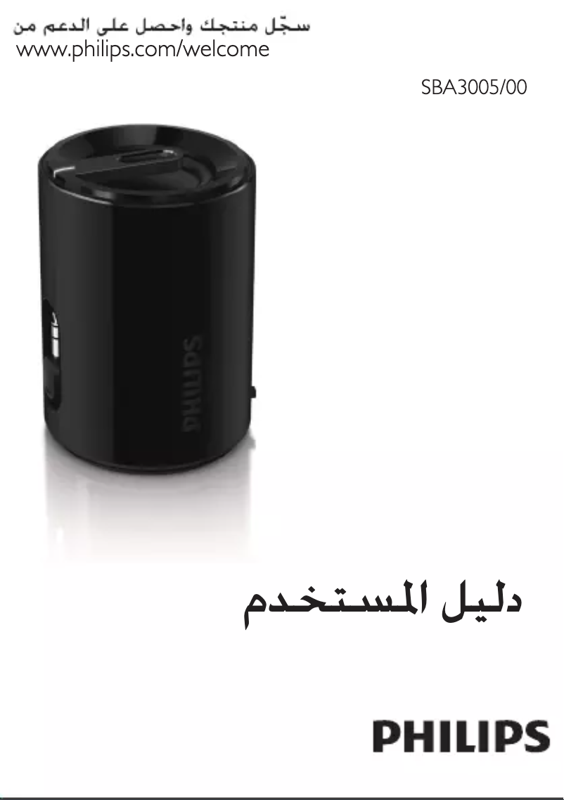Page 1 de la notice Manuel utilisateur Philips SoundShooter SBA3005