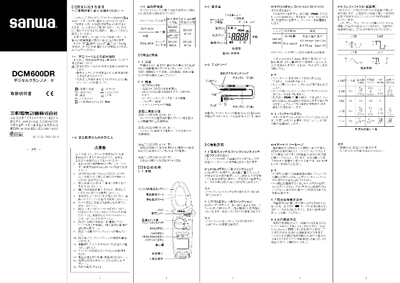 Page 1 de la notice Manuel utilisateur Sanwa DCM600DR