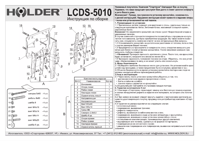 Page n°1 - Manuel utilisateur Holder LCDS-5010
