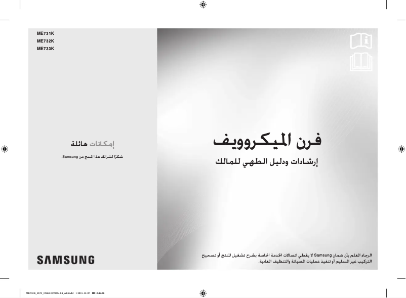 Page n°1 - Manuel utilisateur Samsung ME731K