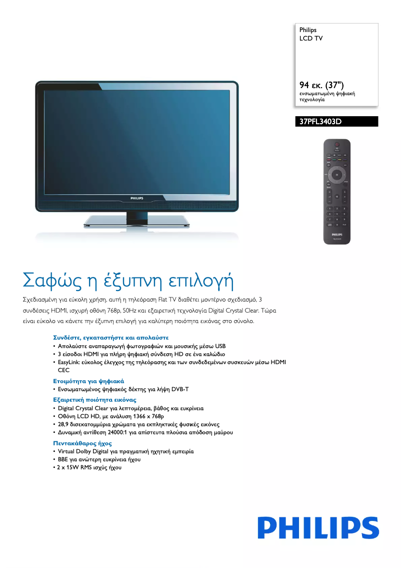 Page 1 de la notice Brochure Philips 37PFL3403D