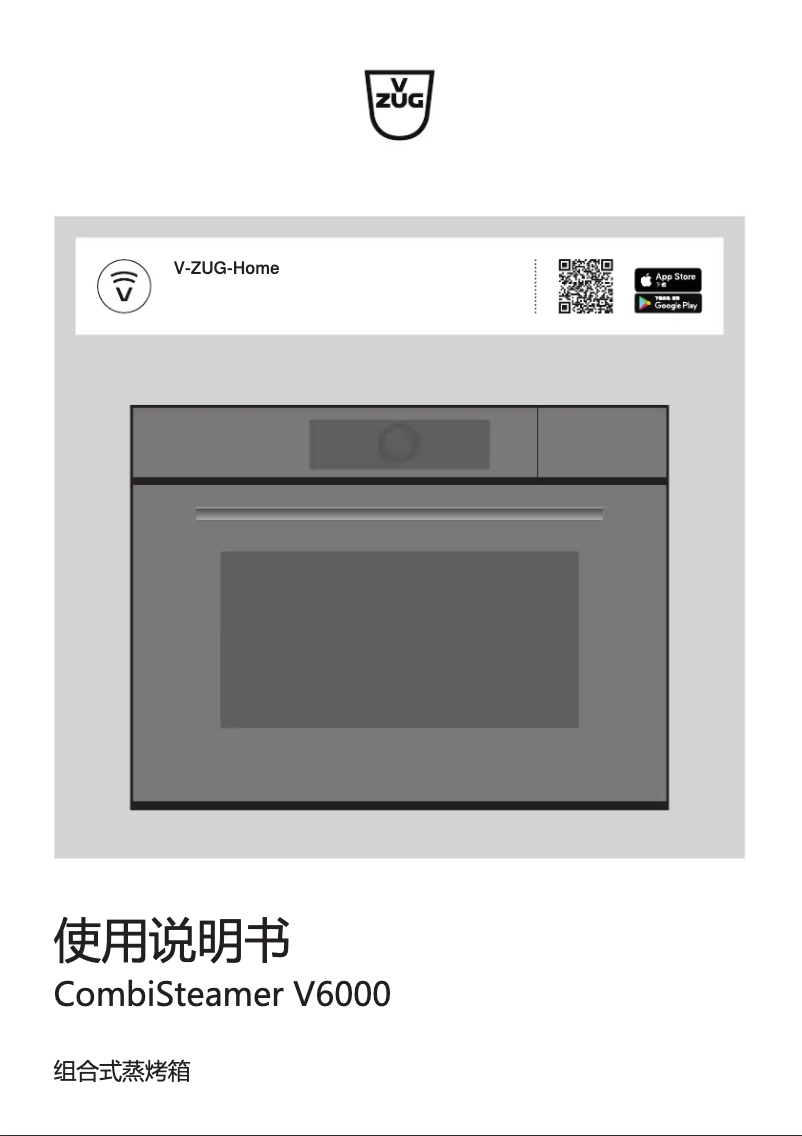 Página 1 del manual Manual de usuario V-Zug CombiSteamer V6000 45