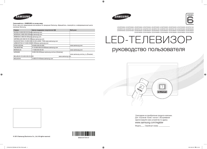 Page 1 de la notice Guide de démarrage rapide Samsung UE40F6510AB