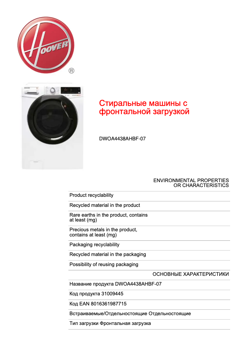 Page n°1 - Fiche technique Hoover Dynamic Next DWOA4438AHBF-07