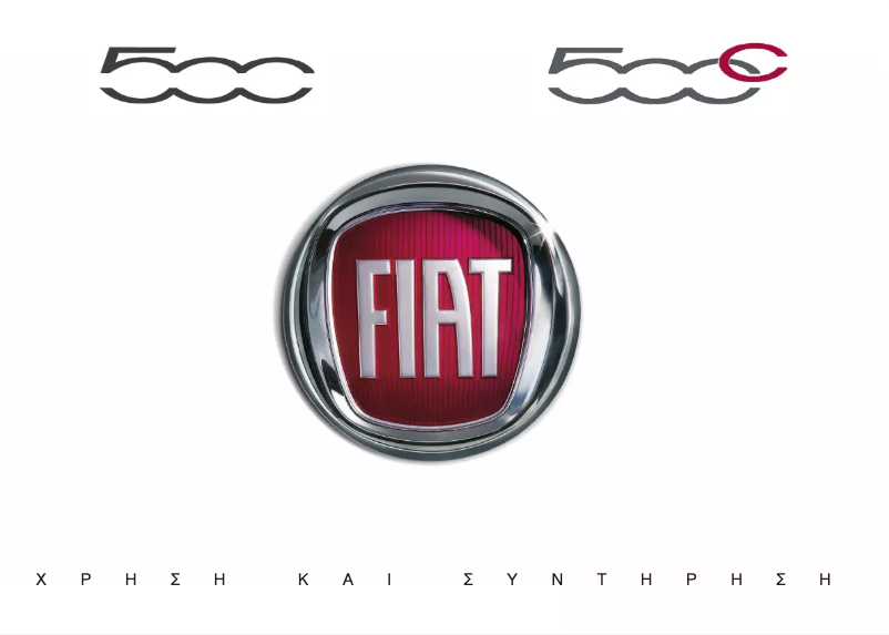 Page 1 de la notice Manuel utilisateur Fiat 500 (2015)
