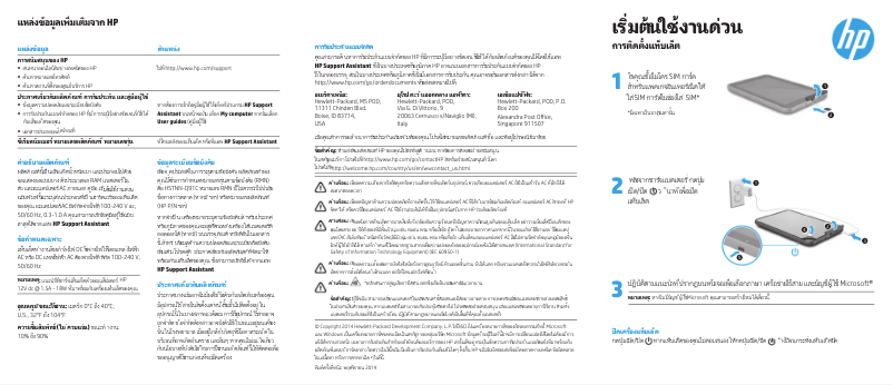 Page 1 de la notice Guide de démarrage rapide HP Pro Tablet 10 EE G1