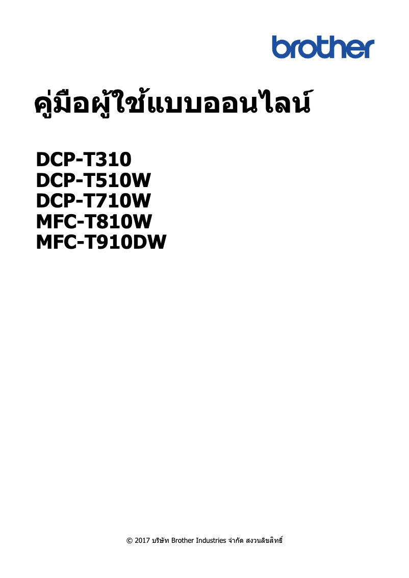 Page n°1 - Manuel utilisateur Brother DCP-T710W