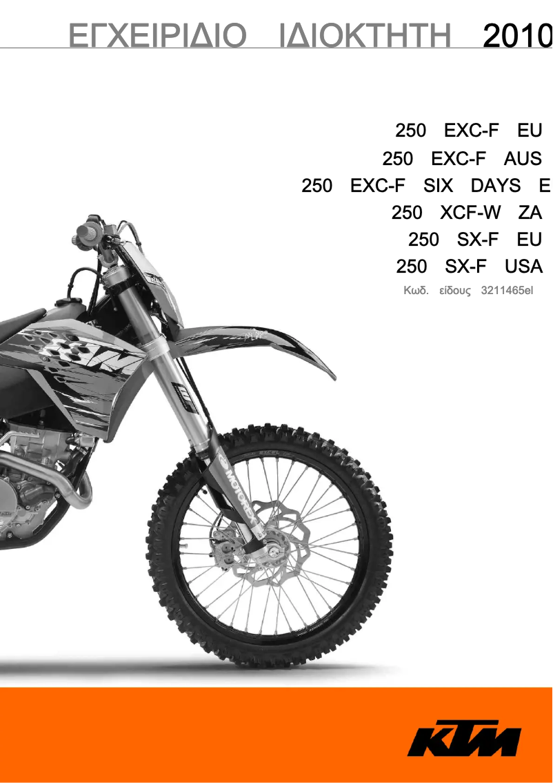 Image de la première page du manuel de l'appareil 250 SX-F (2010)
