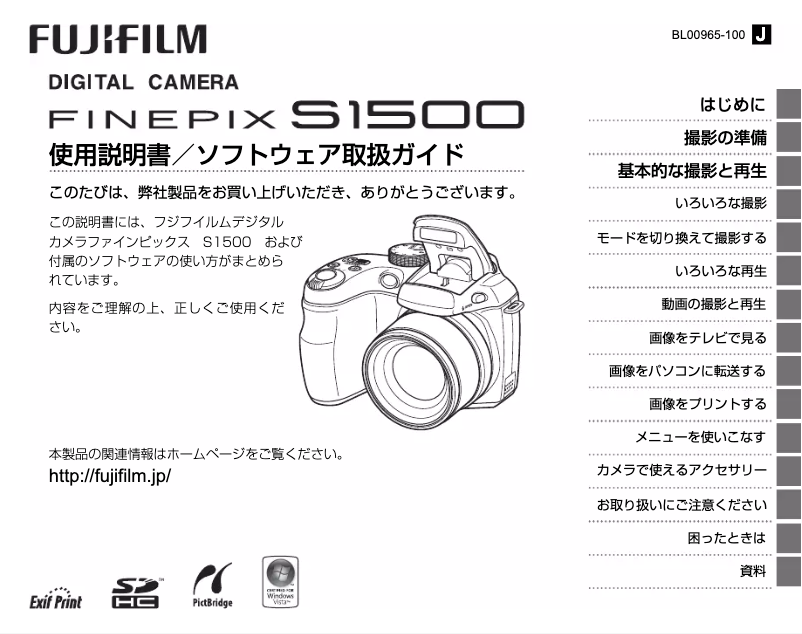 Page 1 de la notice Manuel utilisateur Fujifilm FinePix S1500