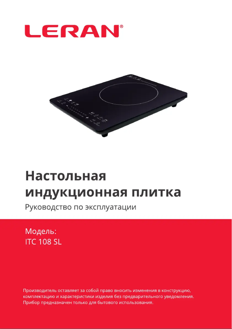 Page 1 de la notice Manuel utilisateur LERAN ITC 108 SL