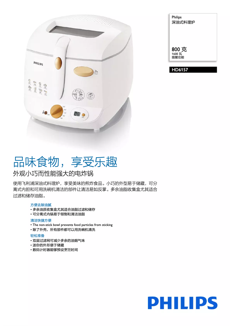 Page 1 de la notice Brochure Philips Cucina HD6157