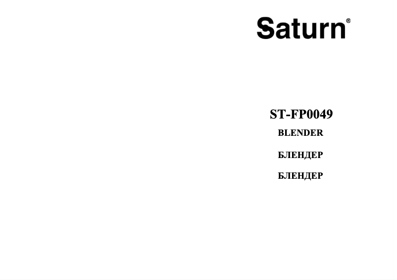 Page n°1 - Manuel utilisateur Saturn ST-FP0049