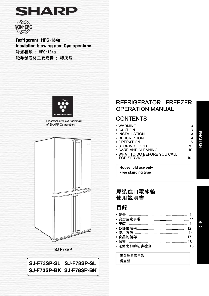 Image de la première page du manuel de l'appareil SJ-F73SPSL