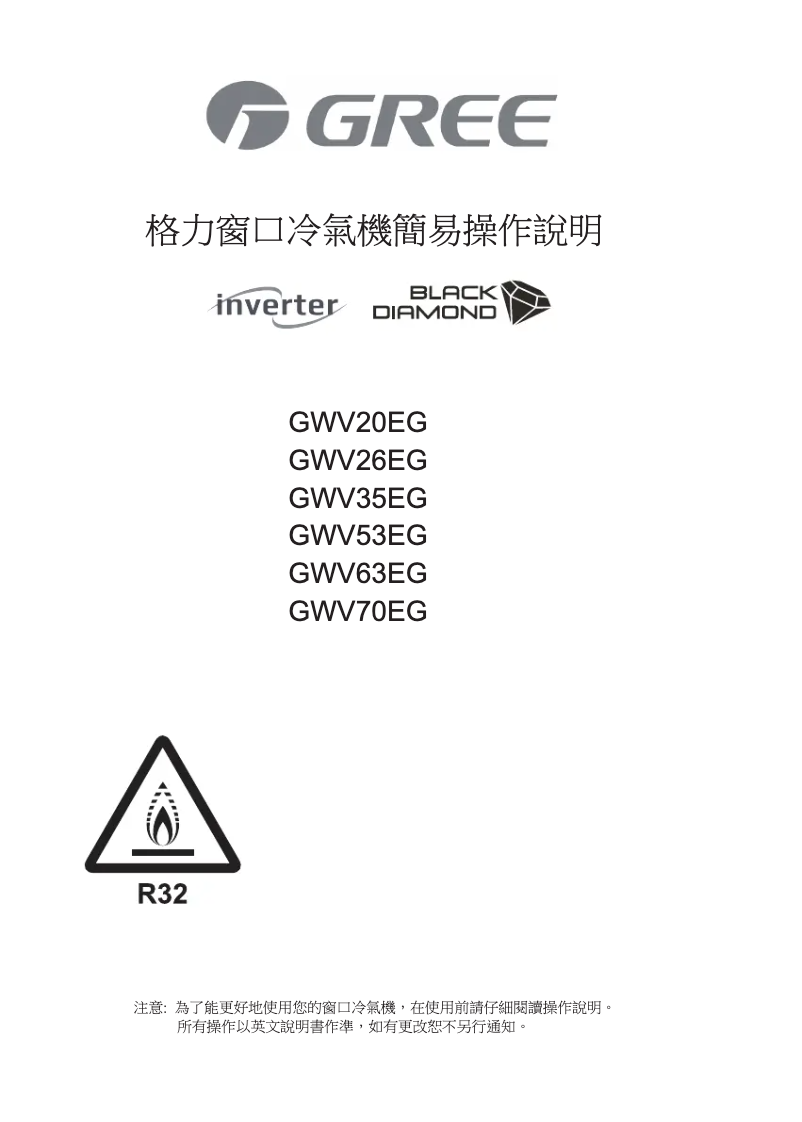 Page 1 de la notice Manuel utilisateur Gree GWV63EG