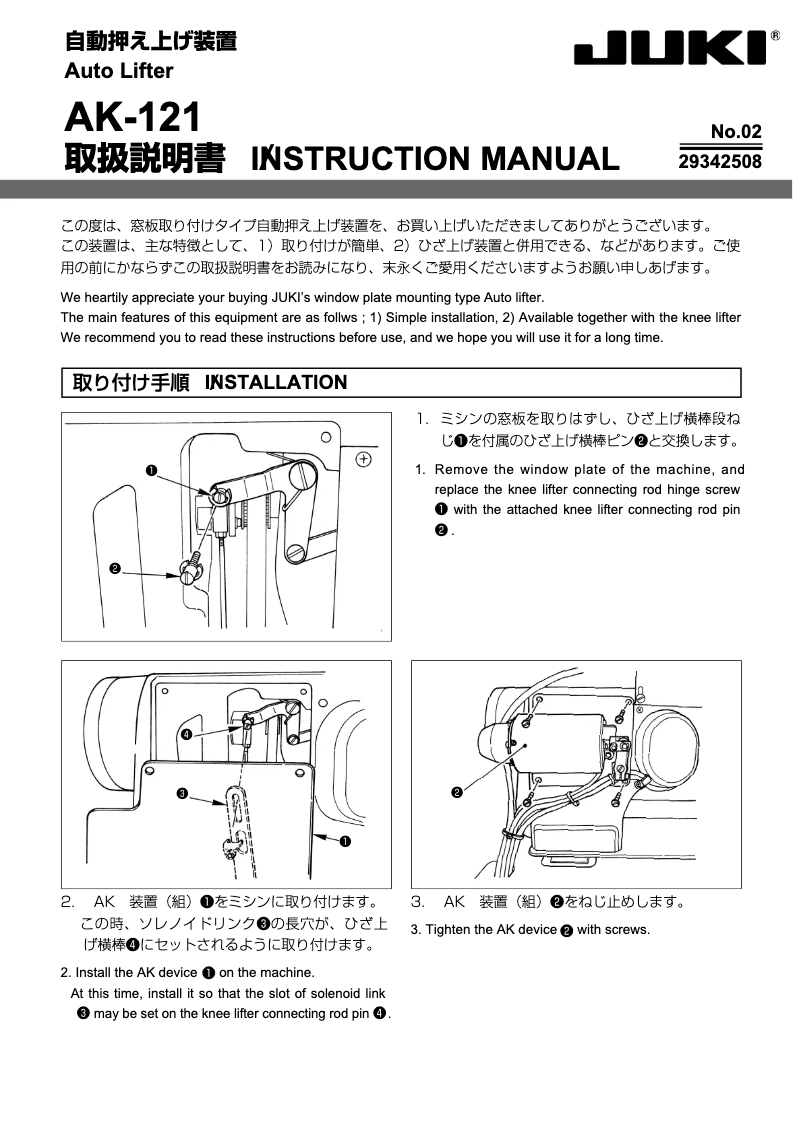 Page n°1 - Manuel utilisateur Juki AK-121